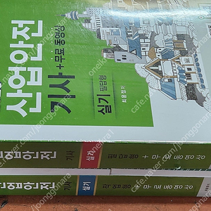 [미개봉] 2025년 구민사 산업안전 기사 필기 기본서 / 과년도 / 실기 책 판매해요