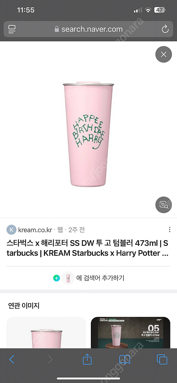 스타벅스 해리포터 투고 텀블러--1