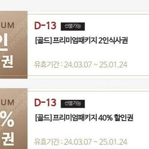 매드포갈릭 2인식사권+와인콜키지+40프로할인권