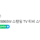 중고 카멜마운트 FSB65W 스탠딩 TV 티비 스탠드 거치대 받침대