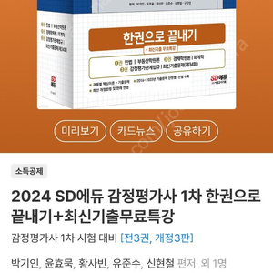 2024 감정평가사 1차 한권으로 끝내기 세트