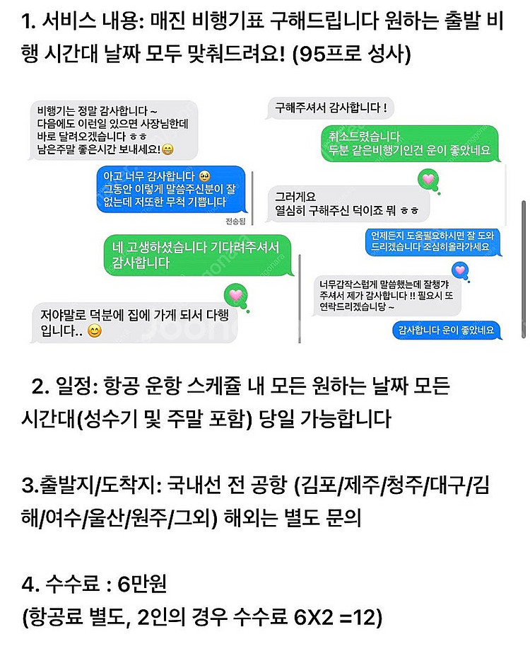 김포-제주 항공권 설날 연휴1/24 1/25 1/29--1