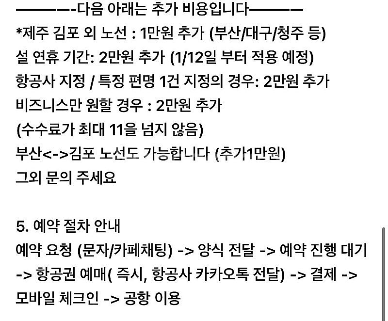 김포-제주 항공권 설날 연휴1/24 1/25 1/29--2