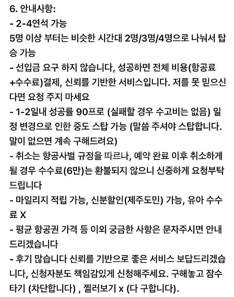 김포-제주 항공권 설날 연휴1/24 1/25 1/29--3