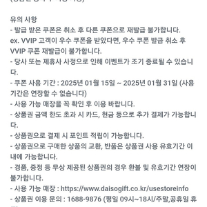 다이소 3천원권 직영점만가능