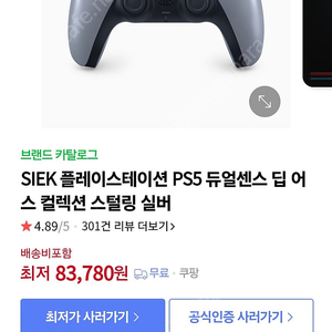 [새상품] 플스5 컨트롤러 스털링실버 판매 합니다