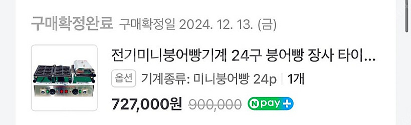 전기미니붕어빵기계 24구 팔아요--1