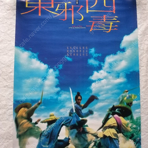 1995,KINO, 동사서독, 양조위, 장국영, 2046, 왕가위, 양조위, 왕비,기무라 타쿠야, 포스터 2종