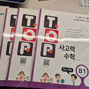 탑사고력 B1.2.3