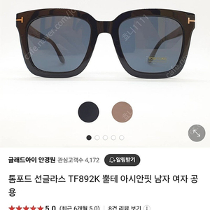 톰포드 선글라스 TF892 블랙 아시안핏ㅡ 상태 최상/풀박스