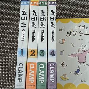 쵸비츠 애장판 1-4 (소장, 미개봉)