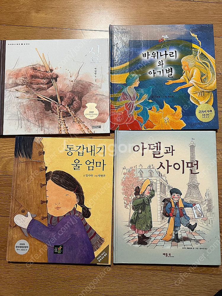 초등 및 아동도서 11권--2