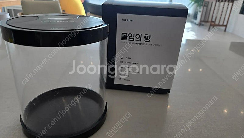 몰입의방. 핸드폰 감옥--0