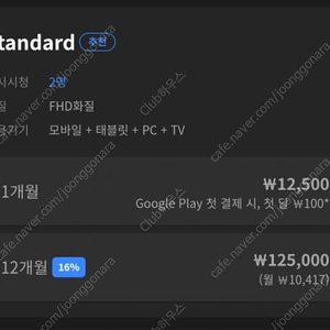 웨이브 스탠다드 2개월 교환권 판매합니다