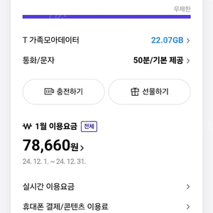 SKT 데이터 2기가 팝니다