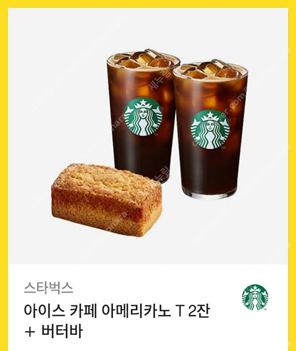 스타벅스 카페 아메리카노 Tall 2잔 + 버터바--0