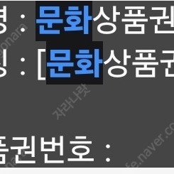 문화상품권 문상 PIN 총 50만원