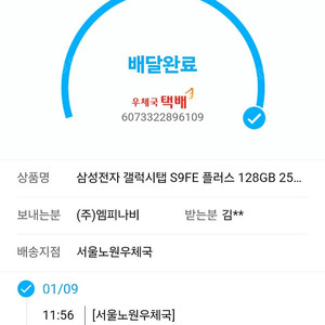 갤럭시탭s9fe플러스 단순개봉급 팝니다