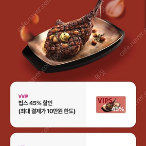 빕스40 %할인권.