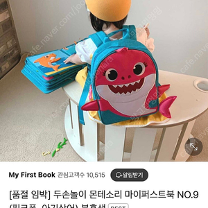 소근육조작책 아기촉감책 헝겊책 두손놀이 몬테소리 마이퍼스트북 NO.9 (핑크퐁, 아기상어) 분홍색