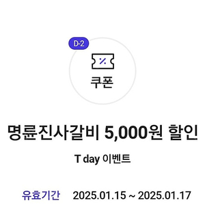 명륜진사갈비 5천원 할인 쿠폰->1000원