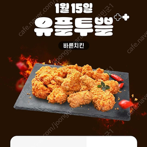 바른치킨 만원 할인 쿠폰 2000원에 팝니다.