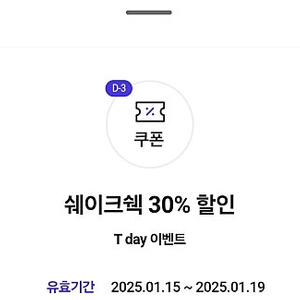 쉐이크쉑 30%할인쿠폰 200원 판매(5장 가능)