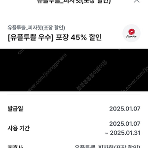 피자헛 방문포장 45%할인쿠폰-500원에 판매