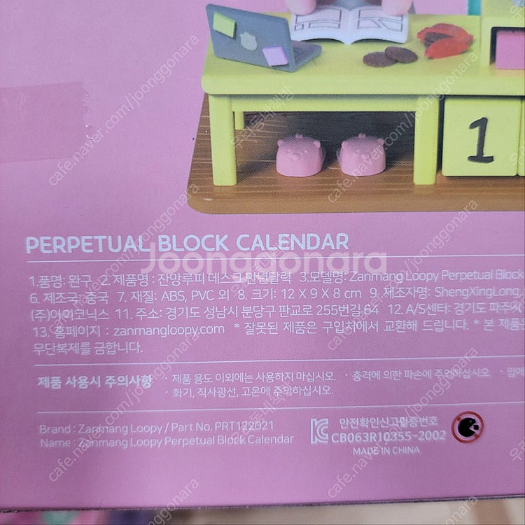(새상품) 잔망루피 피규어 데스크 만년달력--2