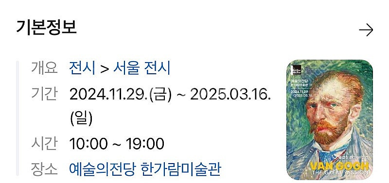 반고흐 전시회 티켓 2매 [일괄]--0