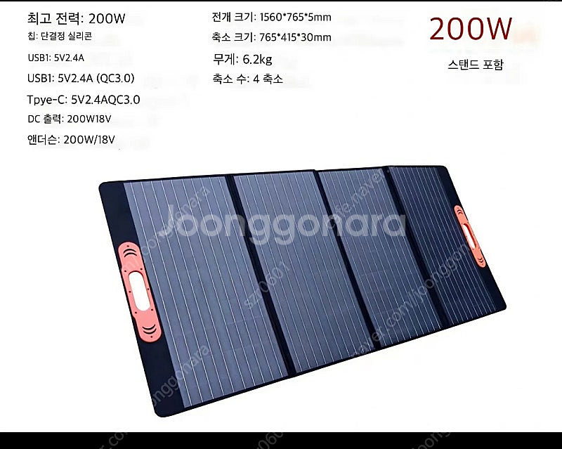 태양광패널 (4단 접이식 200W)--6