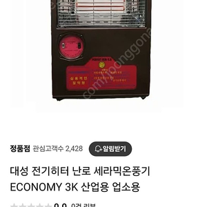 대성 전기온풍기 ECONOMY 3K 온도조절온풍기(15평~20평) 판매합니다.