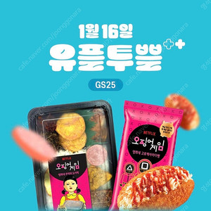 GS편의점 오징어게임 상품 할인쿠폰 600원