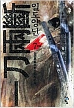 일도양단/바바리안퀘스트/소드엠페러/템빨/천마신교낙양지부...--0