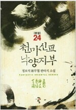 일도양단/바바리안퀘스트/소드엠페러/템빨/천마신교낙양지부...--4