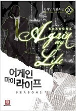 일도양단/바바리안퀘스트/소드엠페러/템빨/천마신교낙양지부...--5