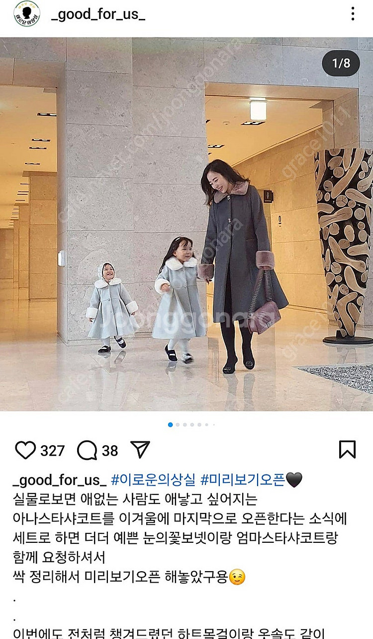 이로운의상실 엄마스타샤코트(55-66) 아나스타샤코트와...--0