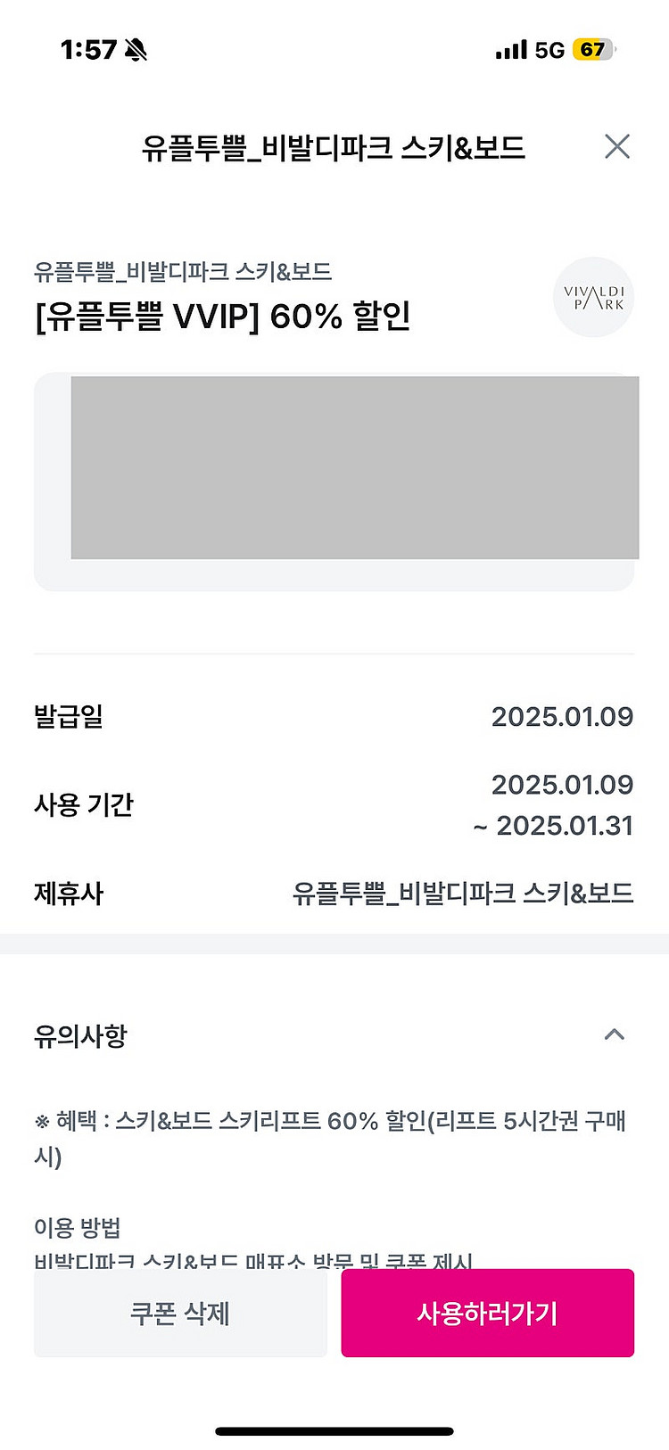 비발디 스키리프트 60% 할인권--0
