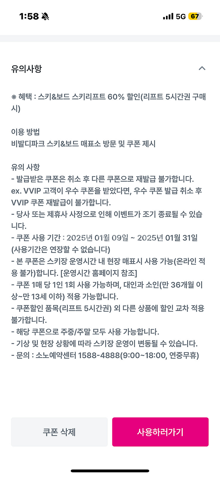 비발디 스키리프트 60% 할인권--1