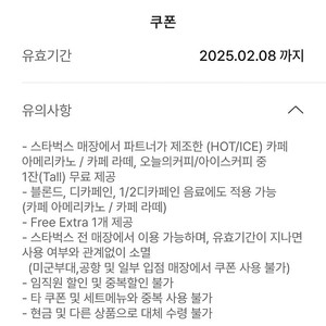 스타벅스 별 8개 리워드 쿠폰