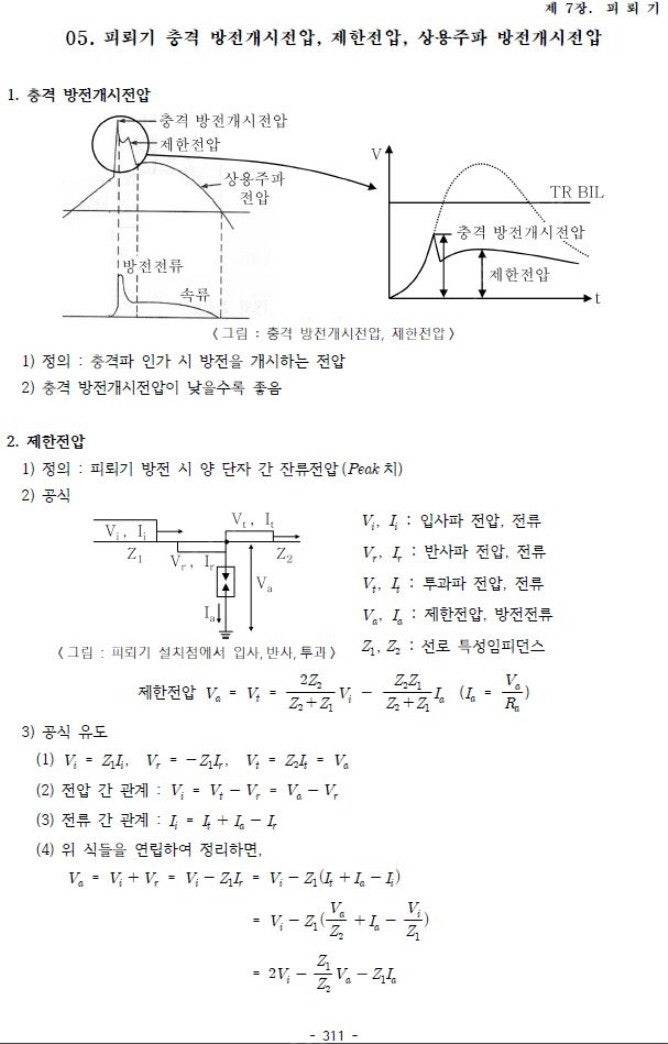 건축전기설비기술사 서브노트(pdf 전자책)--3