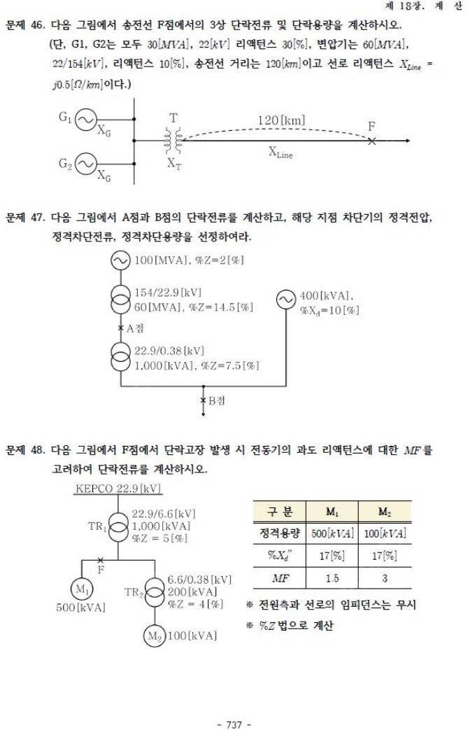 건축전기설비기술사 서브노트(pdf 전자책)--7