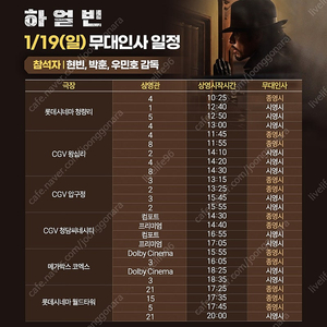 1/19 하얼빈 무대인사 B열 단석