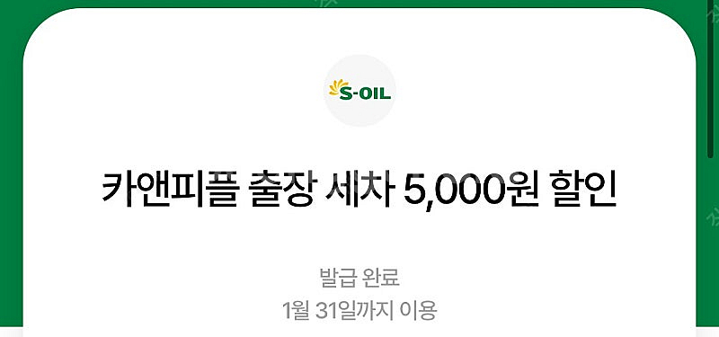 카앤피플 출장 세차 5,000원 할인쿠폰 (구매문의채팅...--0