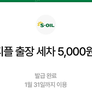 카앤피플 출장 세차 5,000원 할인쿠폰 (구매문의채팅으로연락주세요)