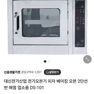 대신 전기오븐 팝니다