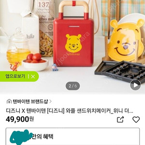 디즈니 푸우 와플샌드위치메이커