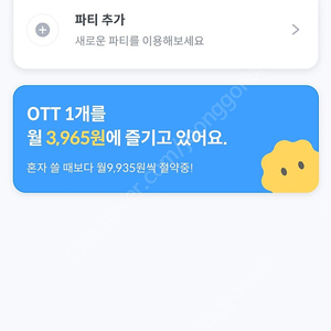 피클플러스 파티원 모집 웨이브