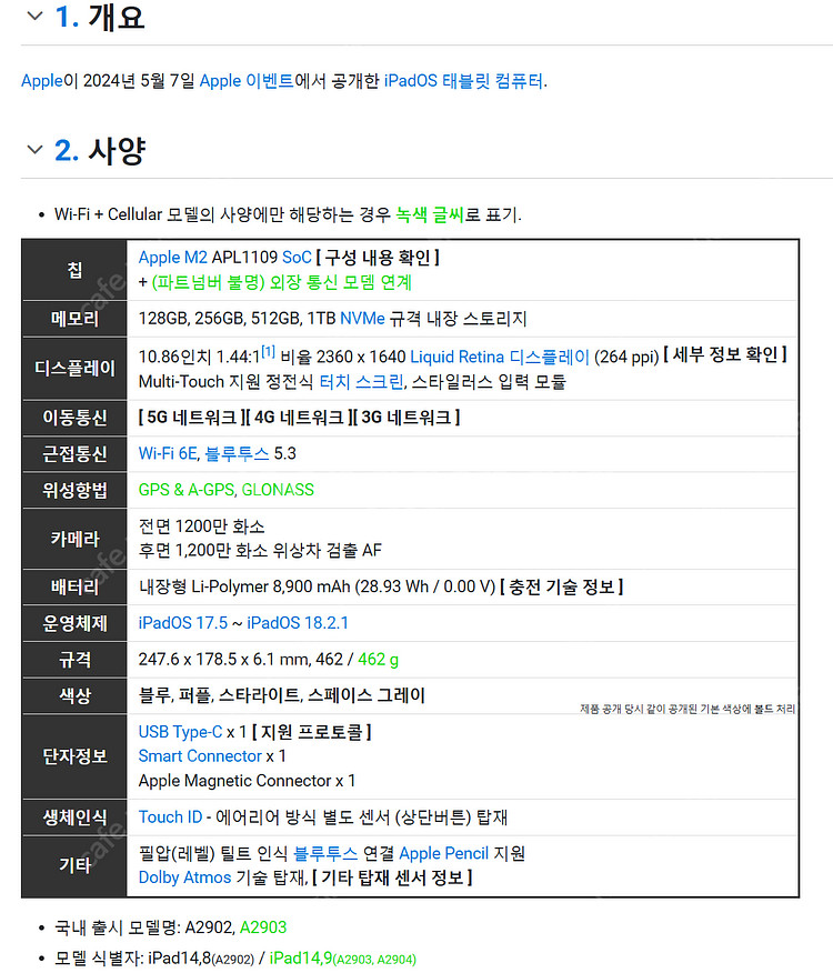 [미개봉] 아이패드 에어 11(M2) Wi-Fi 128...--6