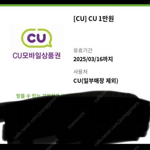 cu1만원권 모바일상품권